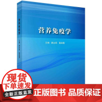 [按需印刷] 营养免疫学