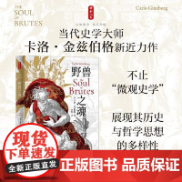 野兽之魂 东方出版中心