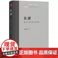 良渚:撞击与熔合的文明结晶(中国早期文明丛书) 上海古籍出版社