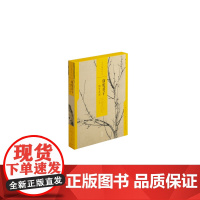 窈窕君子梅竹双清 中国绘画名品合集 艺术人文 绘画技法鉴赏 上海书画出版社