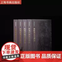 金文书法大系合集 普通版 收藏鉴赏 陈介祺 上海书画出版社