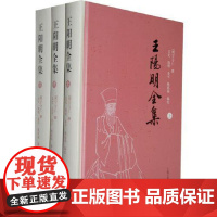 王阳明全集(简体版)(全三册) 上海古籍出版社