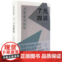 了凡四训 上海古籍出版社