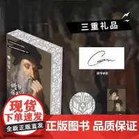 正版 被甲方逼疯的文艺复兴艺术家们刷边版 顾爷著绘 顾爷亲签 9位艺术家讲述文艺复兴波提切利米开朗琪罗提香达芬奇拉斐