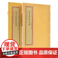 正版 诹吉便览宝镜图 宣纸线装全一册 俞荣宽著郑同校 八卦八门九宫图飞宫掌诀图吉日吉时选择书籍子部珍本汇刊26 华龄出版