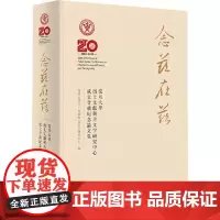 念兹在兹:复旦大学出土文献与古文字研究中心成立廿载纪念论文集 中西书局