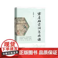 零基础诗词写作课 华文出版社