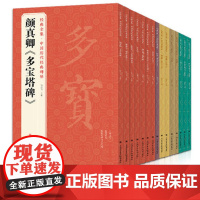 [15本]历代经典碑帖 中国书法行书正楷隶书草书字帖拓片真迹
