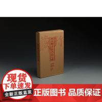 中国碑帖名品颜真卿书法名品七种 释文注释 繁体旁注 毛笔书法 篆刻 碑帖 上海书画出版社