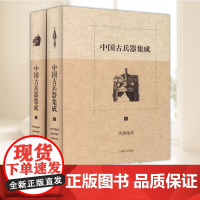 中国古兵器集成 (上下)(精) 中国古代钢铁冷兵器 视觉历史 刀剑枪戈戟类矛类剑类火器古代战争研究 军事书籍 兵器史上海
