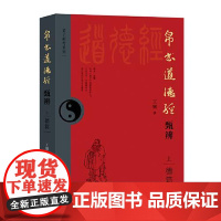 正版 帛书道德经甄辨 上册 德篇 王骥著 上古音韵训诂 周代礼制习俗 古代文化常识 古老辞书等 中国哲学 华文出版社