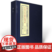 新镌徐氏家藏罗经顶门针 子部珍本备要第054种 宣纸线装1函2册 明徐试可著 郑同校 九州出版社