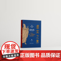 虚实之界 奇迹之书马可波罗游记主题文献图录 收藏鉴赏 上海书画出版社