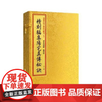 子部珍本汇刊9:精刻编集阳宅真传秘诀[宣纸线装一函二册]