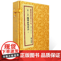 正版 地理直指原真(线装一函二册)增补四库未收方术汇刊第一辑第12函 周易书籍 古籍 地理风水书籍