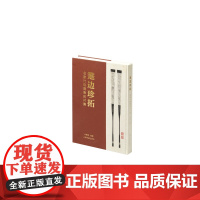 箑边珍拓名家竹刻扇骨拓片集 艺术收藏鉴赏 文玩 上海书画出版社