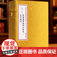 正版 增补选择通书玉匣记 永宁通书(一函四册)增补四库未收方术汇刊第一辑第08函 看日子选吉择吉书籍 择日书籍 九州出版