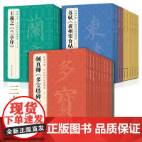 [30本]历代经典碑帖 中国书法行书正楷隶书草书小篆字帖拓片