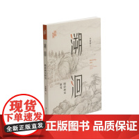 溯洄明清画史研究 平装 艺术史界 李维琨著 艺术理论 上海书画出版社