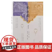 长生殿(插图本) 上海古籍出版社