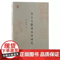 出土文献与巫术研究 上海古籍出版社