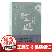 陆逊:江东名将的风云录(方北辰说三国) 上海古籍出版社