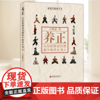 养正 华龄出版社