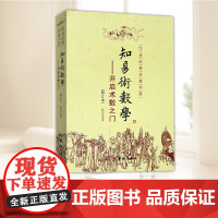 知易术数学:开启术数之门(修订版) 华龄出版社