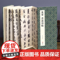 2021新书 绘经典[经折装]米芾苕溪诗帖行书毛笔书法字帖译文