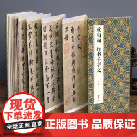 2021新书 绘经典[经折装]欧阳询行书千字文毛笔书法字帖译文