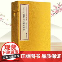 仪度六壬选日要诀 增补四库未收方术汇刊 第二辑 16开线装全六册 张九仪大六壬造葬择日方法择吉命理书籍 九州出版社