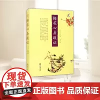 梅花心易疏证 华龄出版社