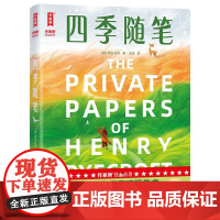 四季随笔 (治愈系经典,“英国版陶渊明”乔治·吉辛散文代表作,全新译本,全彩精装,40幅精美插图,随书附赠四季主题明信片