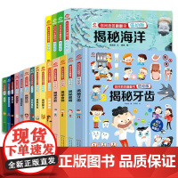 揭秘系列低幼版儿童翻翻书你问我答全套18册 看里面揭秘海洋太空昆虫恐龙3d立体书幼儿宝宝1-3-6岁早教科普百科启蒙认知