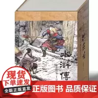 雷人精装连环画 水浒传 全36册 连环画小人书 连环画出版社