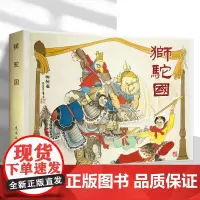 雷人精装连环画 狮驼国 32开精装连环画小人书 连环画出版社