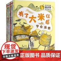 给儿童的经济学启蒙绘本儿童经济启蒙教育绘本故事图画书天地出版社