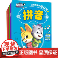 动物神探队描红书(全5册)幼小衔接拼音汉字10以内加减法20以内加减法幼儿启蒙图画书天地出版社