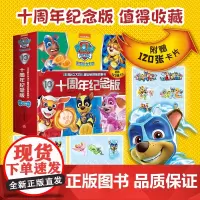 汪汪队立大功儿童安全救援故事书(十周年纪念版全10册(经典故事系列回归提升自我保护力安全成长好伙伴附赠120张精美卡片)