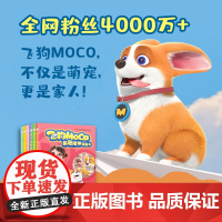 飞狗MOC0萌宠陪伴漫画书(全6册)幽默成长故事,收获勇气、温暖与欢笑天地社