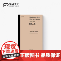 理解人性·尤里卡文库 [奥]阿尔弗雷德·阿德勒 著 雍寅 译 心理学传世经典 个体心理学创始人 精神分析 幸福生活指南浦