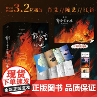 [随书赠品]我的郁金香小姐,完结卷:全三册 纯爱治愈流小说代表性作品,女房客三部曲巅峰神作