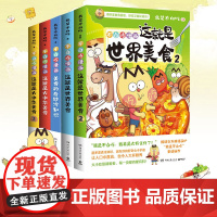 不白吃漫画美食系列5册任选 我是不白吃 百万册、超7000万粉丝漫画IP“我是不白吃”重磅新作! 世界美食中华美食奇妙