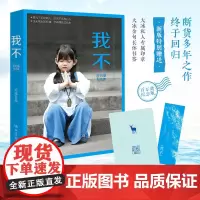 我不(百万册纪念版,大冰2025年重磅之书,特赠大冰私人专属印章+大冰金句长体书签)大冰断货多年之作重磅回归 百万册纪念