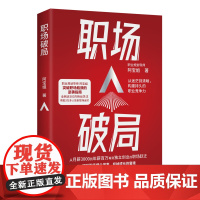 职场破局 阿宝姐 全网近300万粉丝,职业规划导师阿宝姐,突破职场瓶颈的逆袭指南。7大维度,60多个职场心法