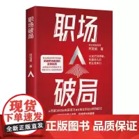 职场破局 阿宝姐 全网近300万粉丝,职业规划导师阿宝姐,突破职场瓶颈的逆袭指南。7大维度,60多个职场心法