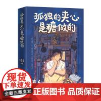 孤独的夹心是糖做的 法6 “孤独画师”法6自传体漫画绘本 王心凌鼓励!“孤独画师”法6一个人的漫画时空太精彩了