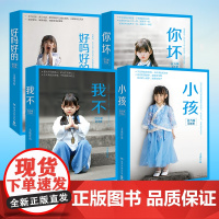 好吗好的 小孩 我不 你坏大冰任选(百万册纪念版,大冰2025年重磅之书,特赠大冰私人印章+金句书签)百万册纪念全新升级