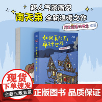 如果真的有平行世界 南天枭 超100万网友爆赞、全网阅读量达2.4亿的治愈之作,如果真的有平行世界,你又会过上怎样的