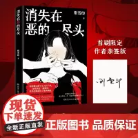[亲签]消失在恶的尽头 刚雪印 《犯罪心理档案》作者刚雪印新作。极度扭曲的人性背后,是令人毛骨悚然的恶!